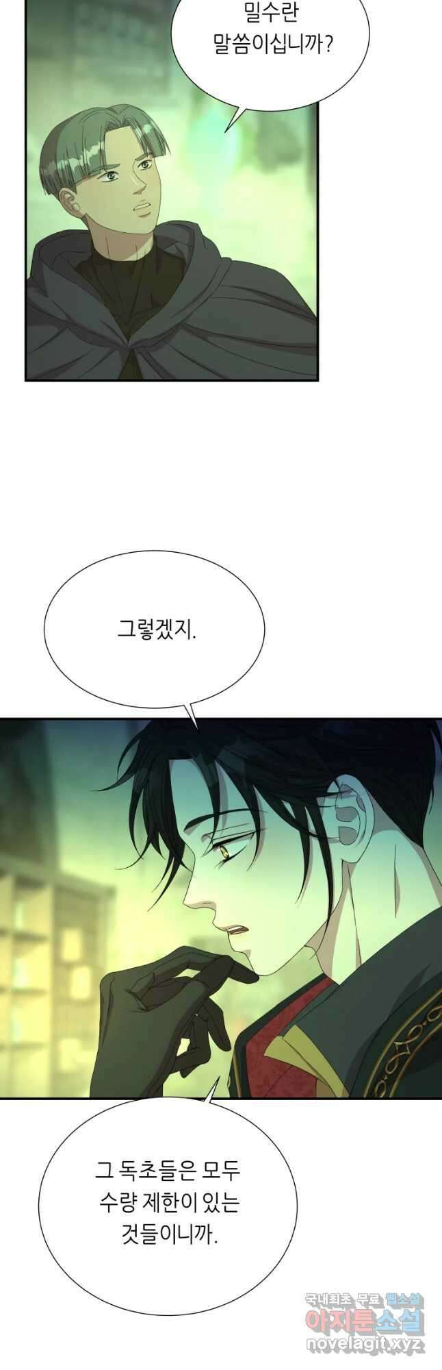 늑대 대공의 반려인간 19화 4