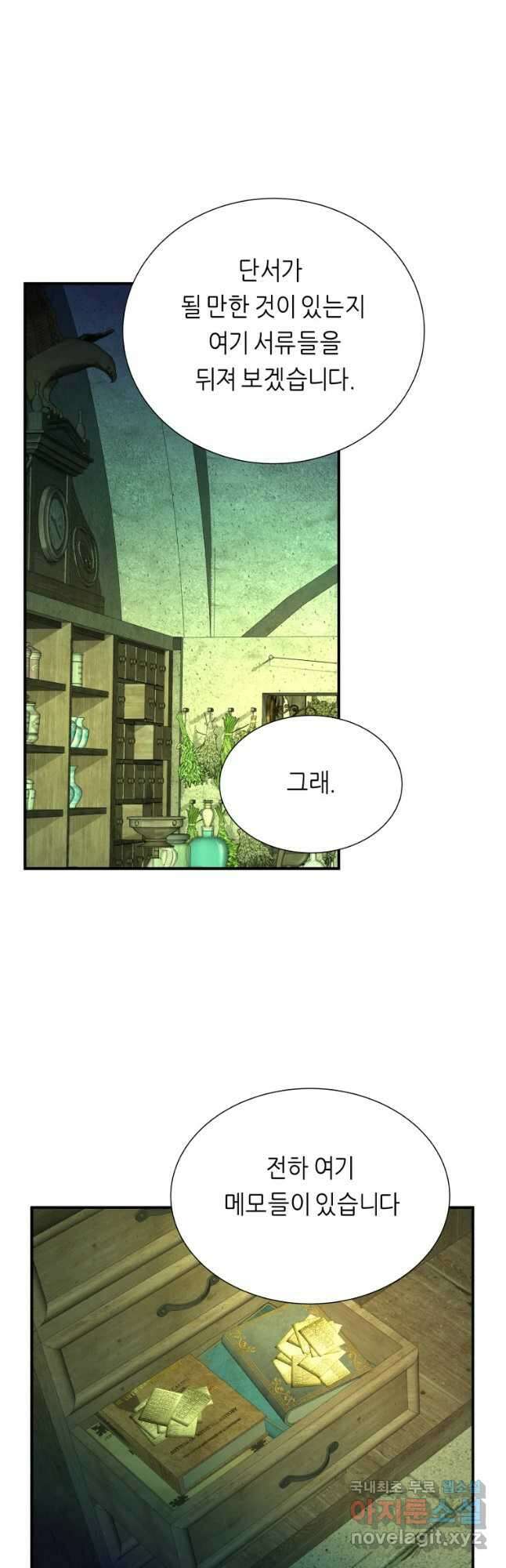 늑대 대공의 반려인간 19화 5