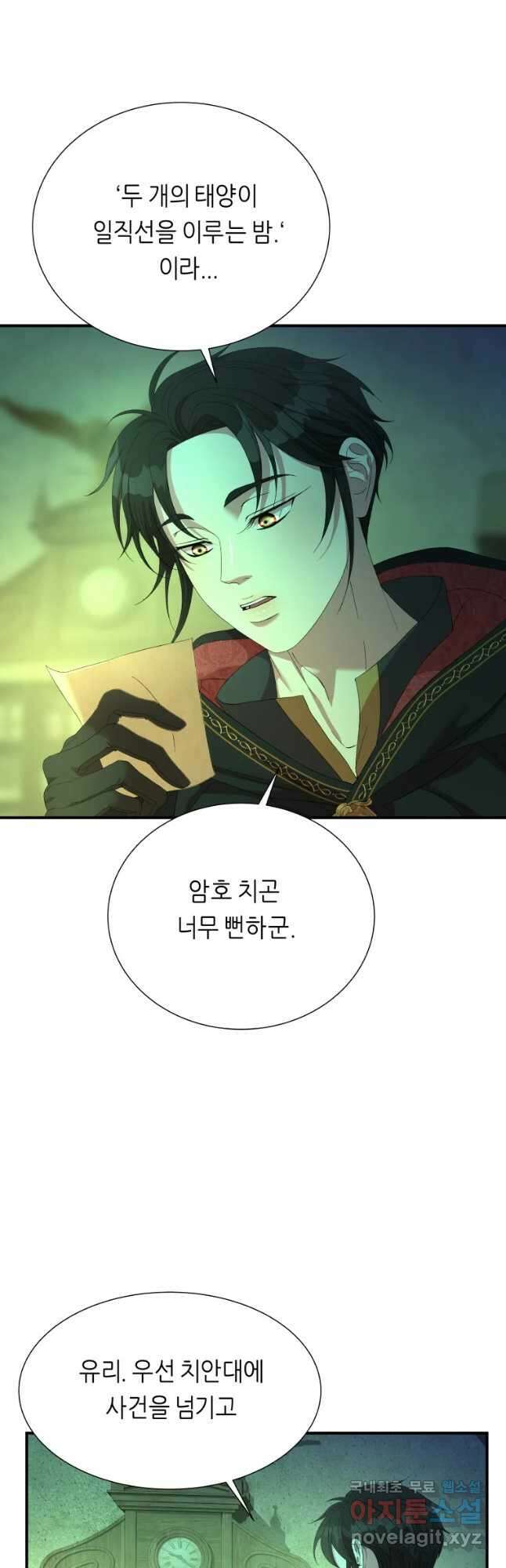 늑대 대공의 반려인간 19화 7