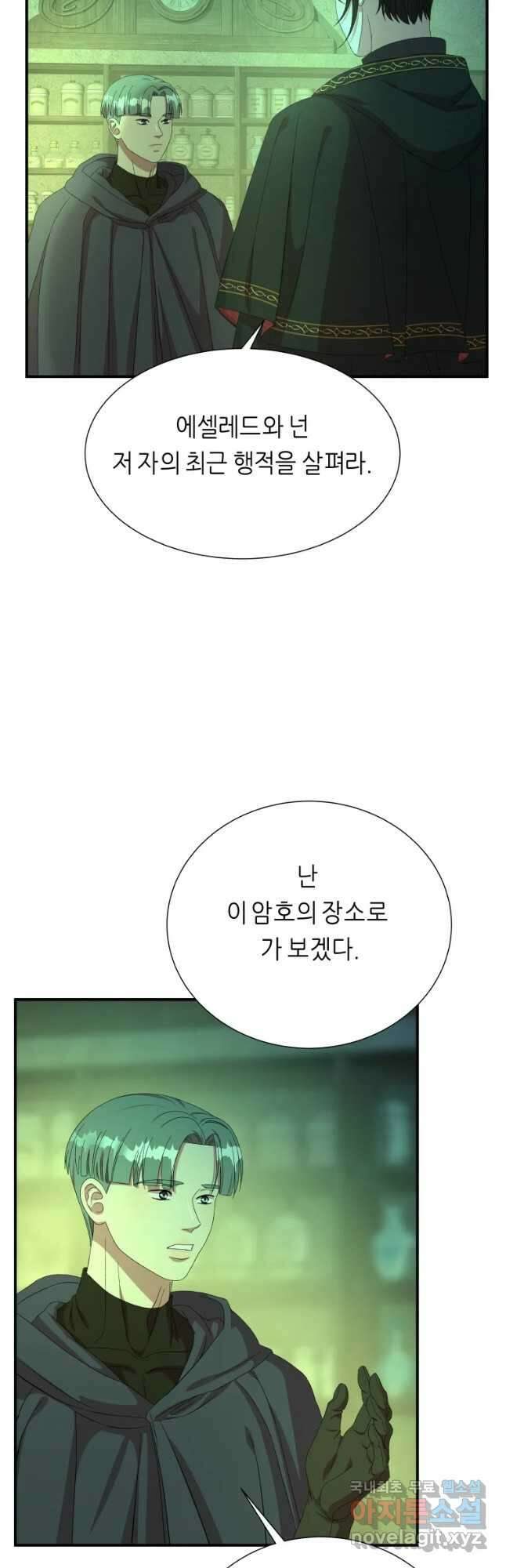 늑대 대공의 반려인간 19화 8