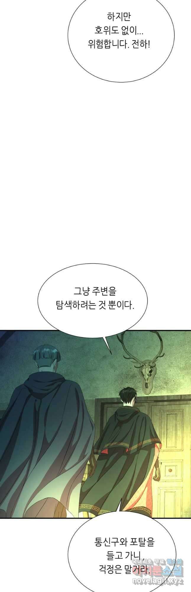 늑대 대공의 반려인간 19화 9