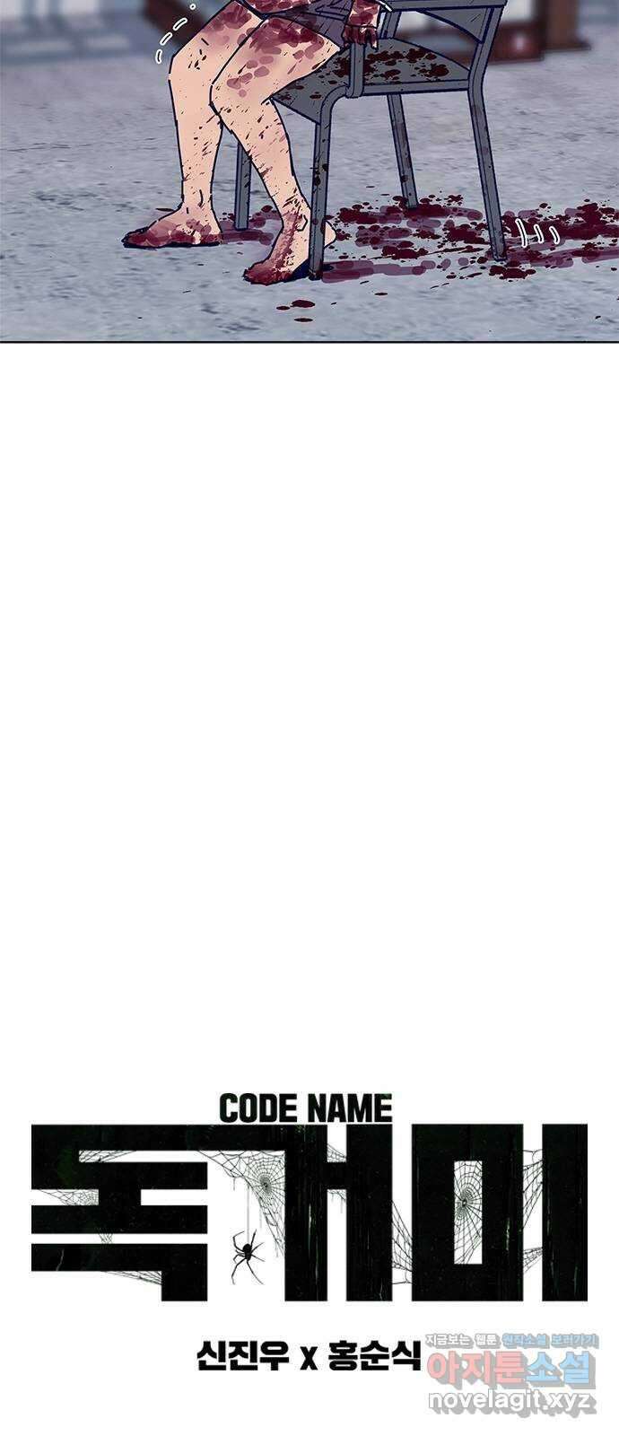 독거미 08화 3