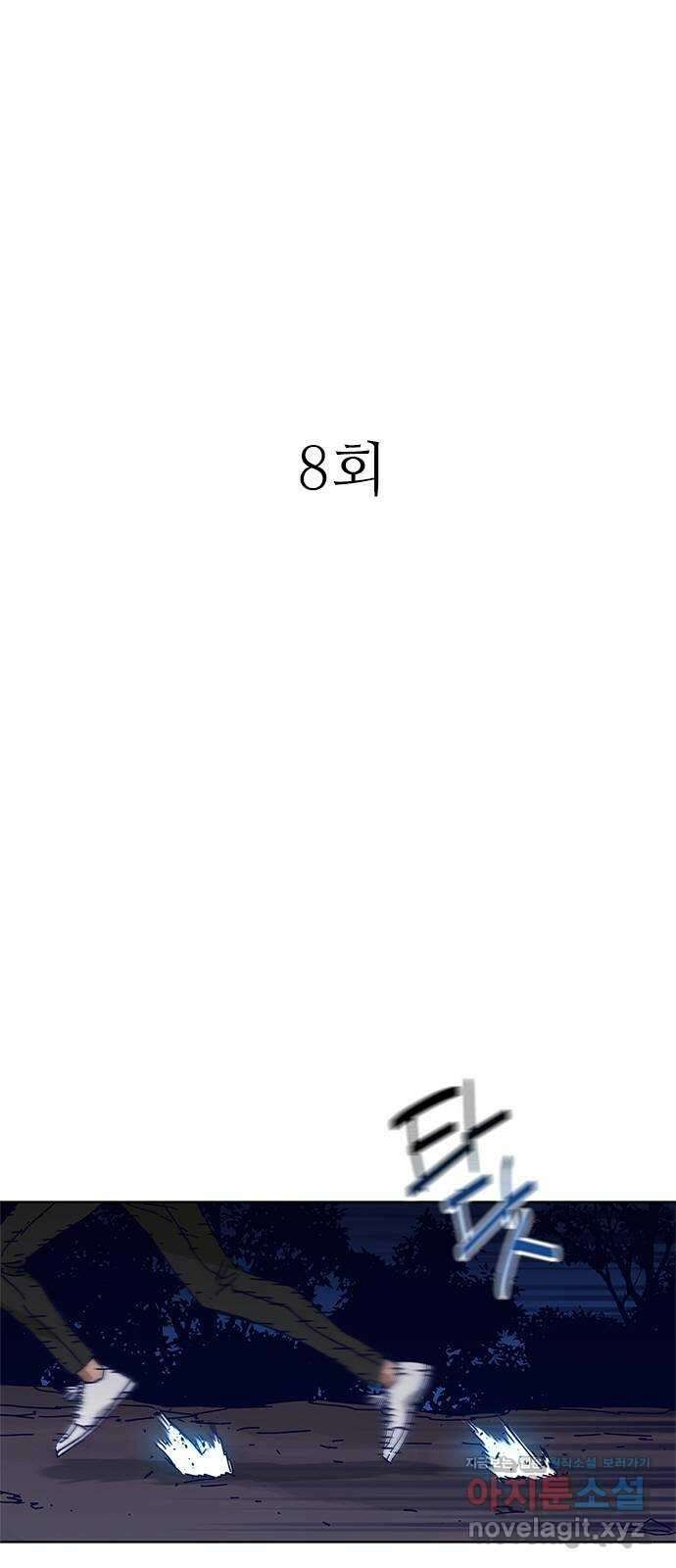 독거미 08화 4