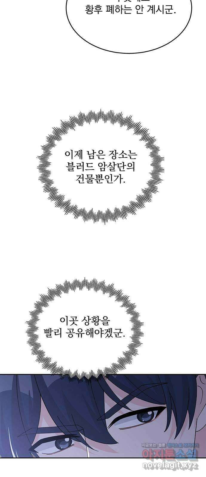 돌아온 여기사 87화 5