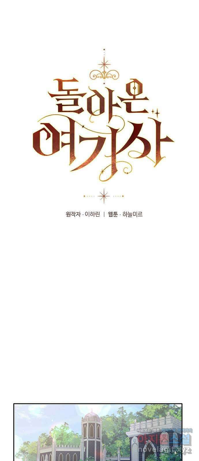 돌아온 여기사 87화 14