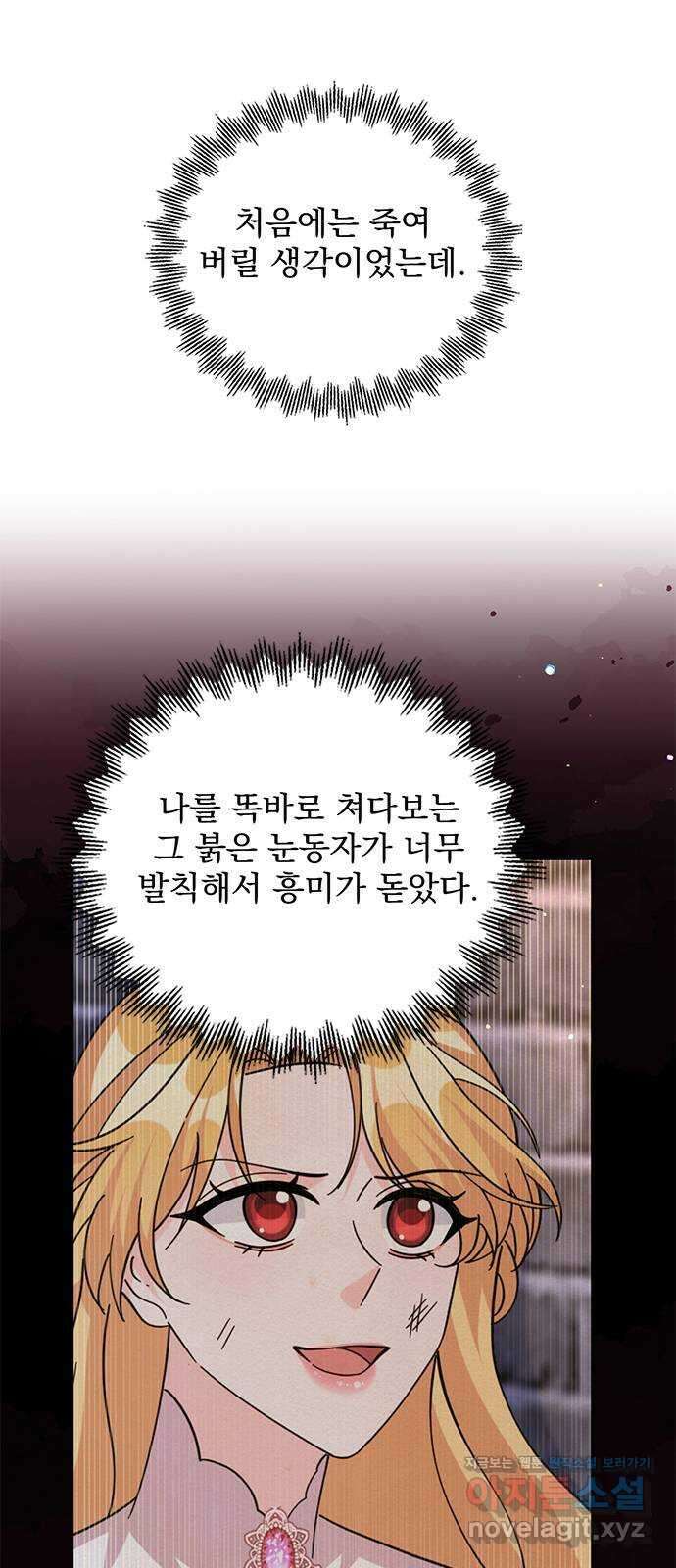 돌아온 여기사 87화 19