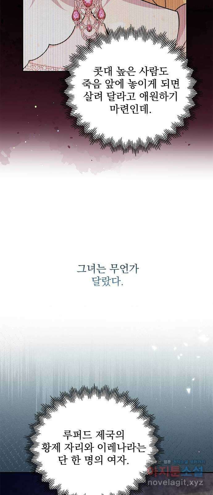 돌아온 여기사 87화 20
