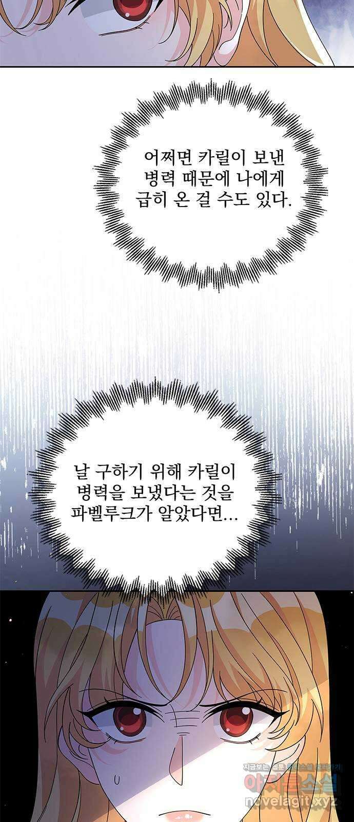 돌아온 여기사 87화 34