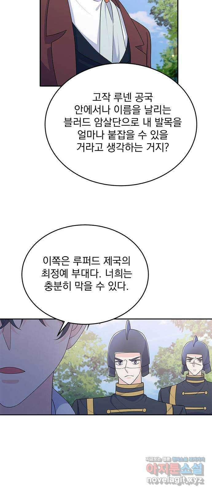 돌아온 여기사 87화 52