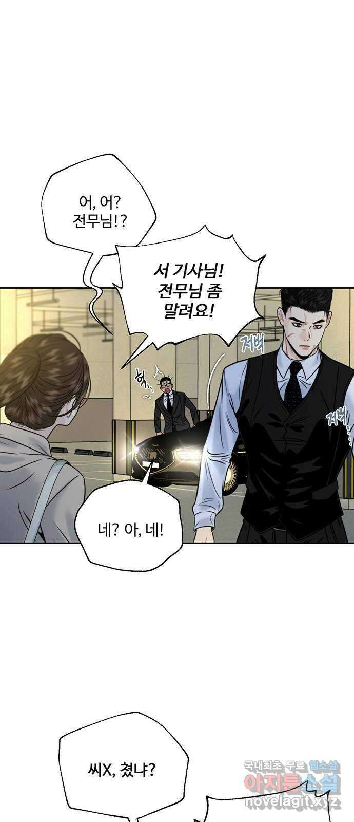 비서 일탈 10화 3