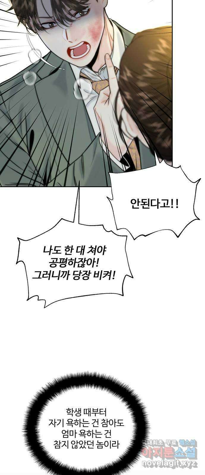 비서 일탈 10화 5