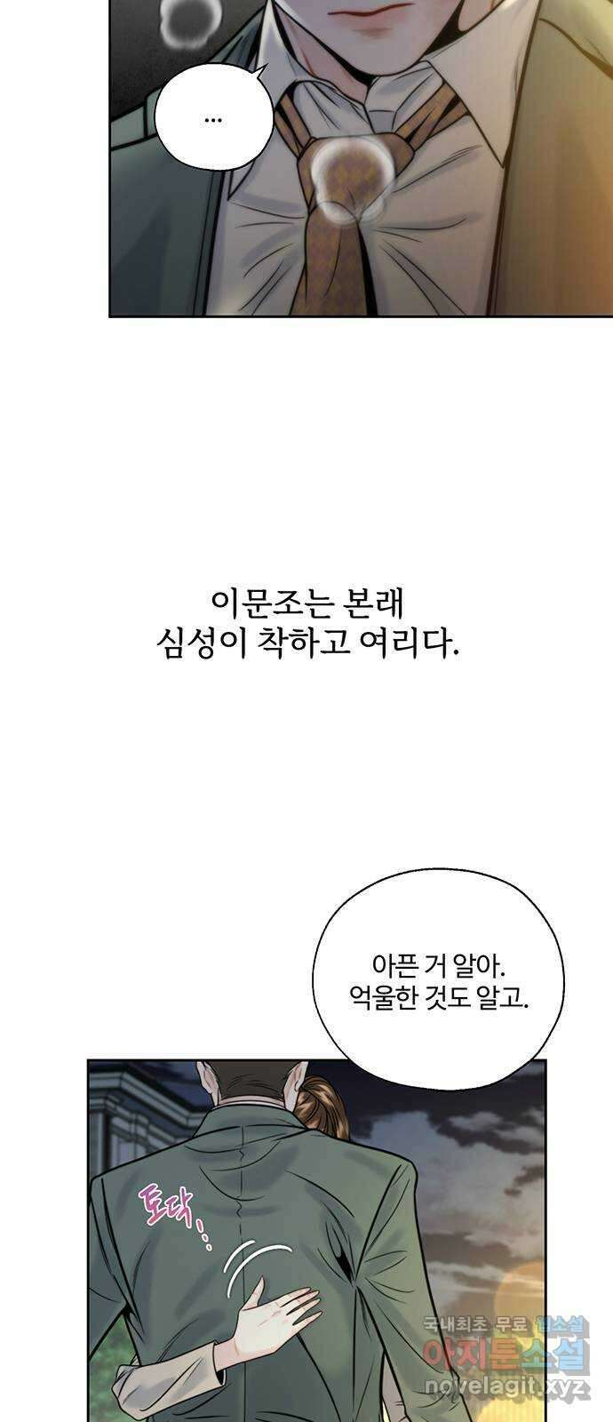 비서 일탈 10화 10