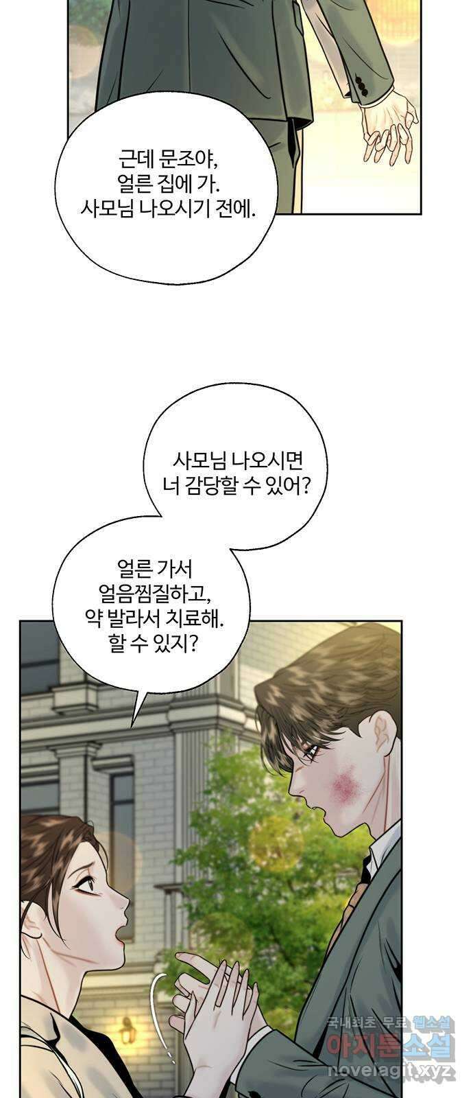비서 일탈 10화 11