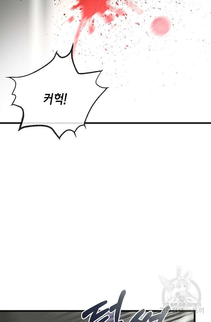 꽃은 썩고 너는 남는다 77화 4