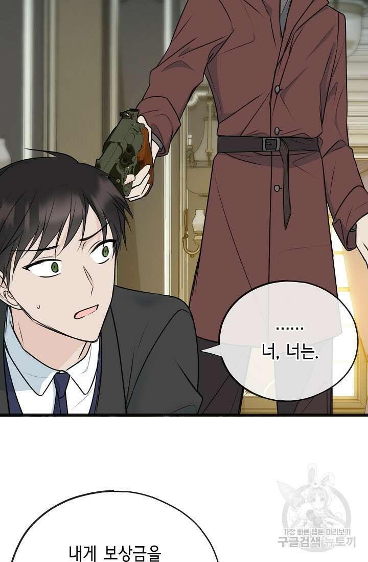 꽃은 썩고 너는 남는다 77화 7
