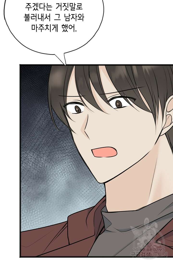 꽃은 썩고 너는 남는다 77화 8