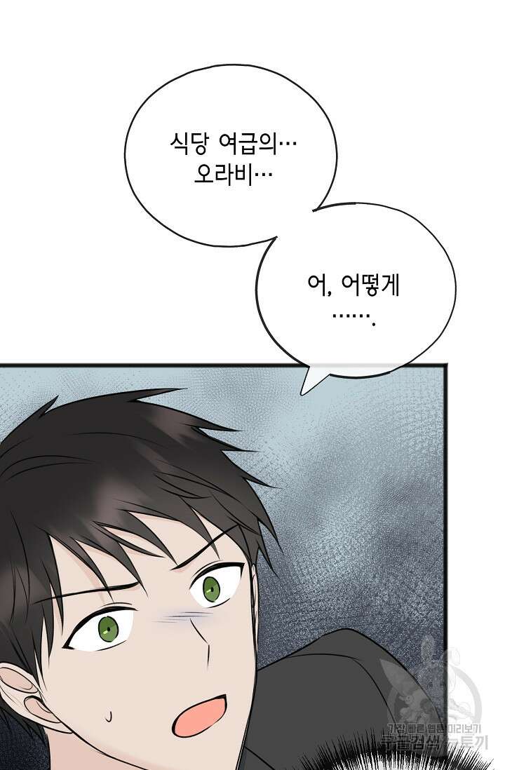 꽃은 썩고 너는 남는다 77화 9