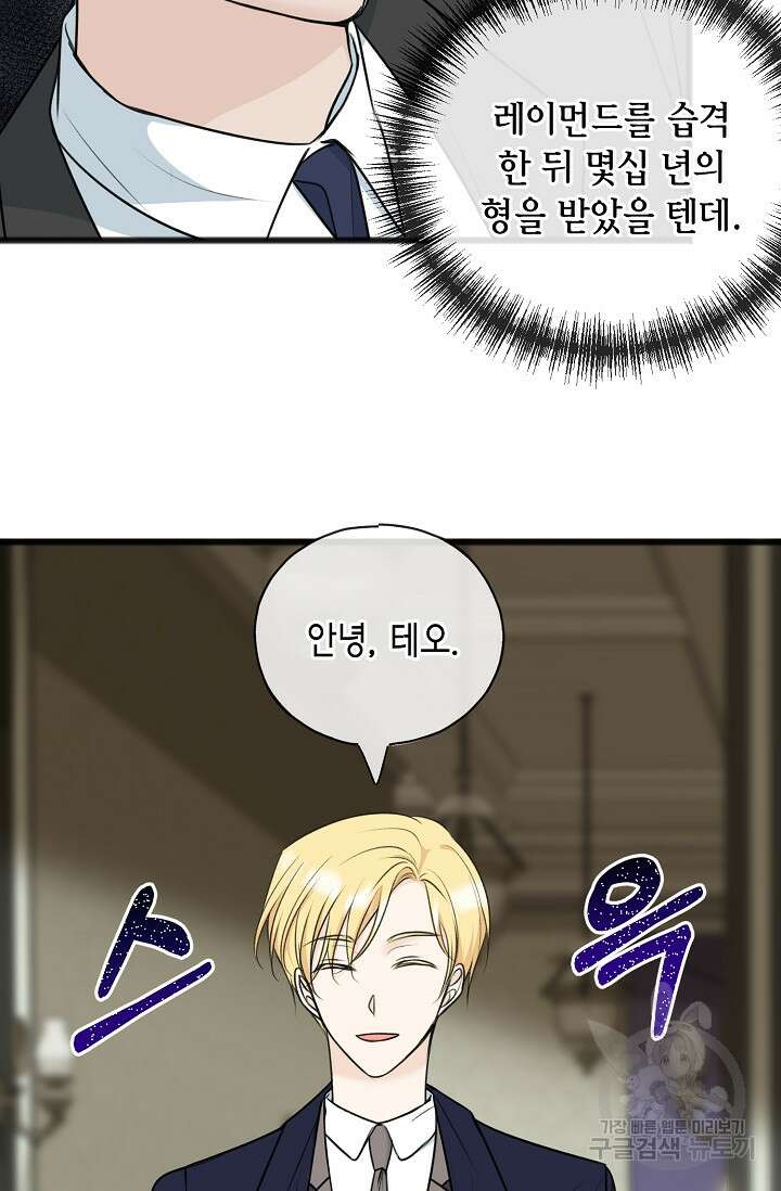 꽃은 썩고 너는 남는다 77화 10