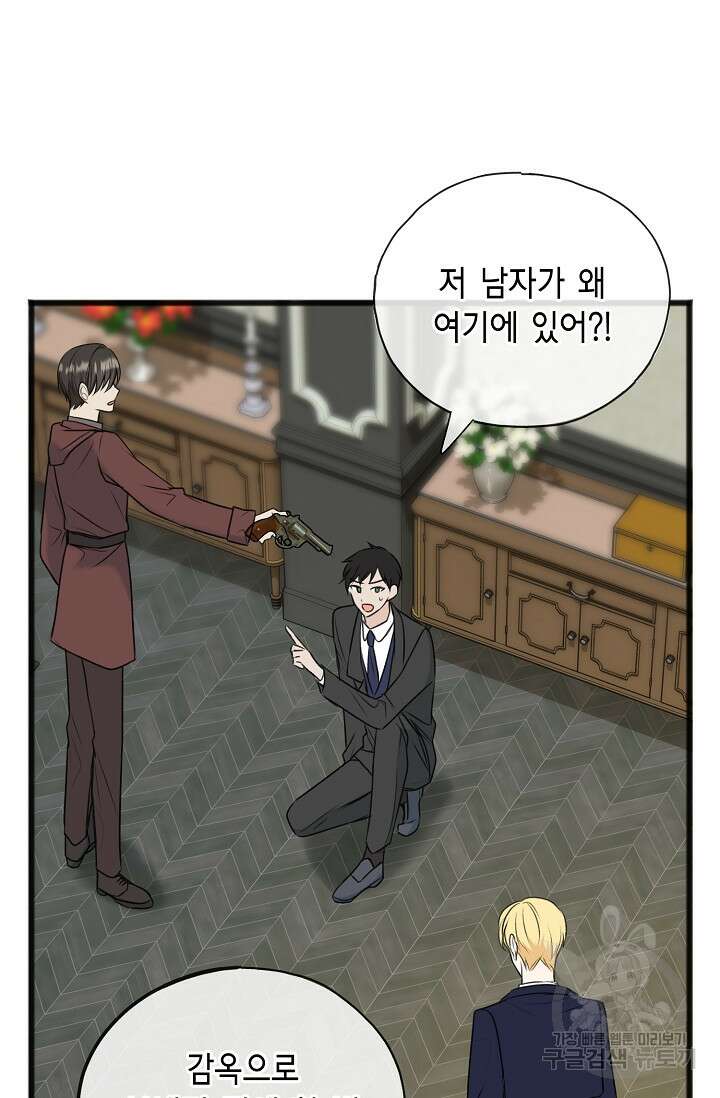꽃은 썩고 너는 남는다 77화 12