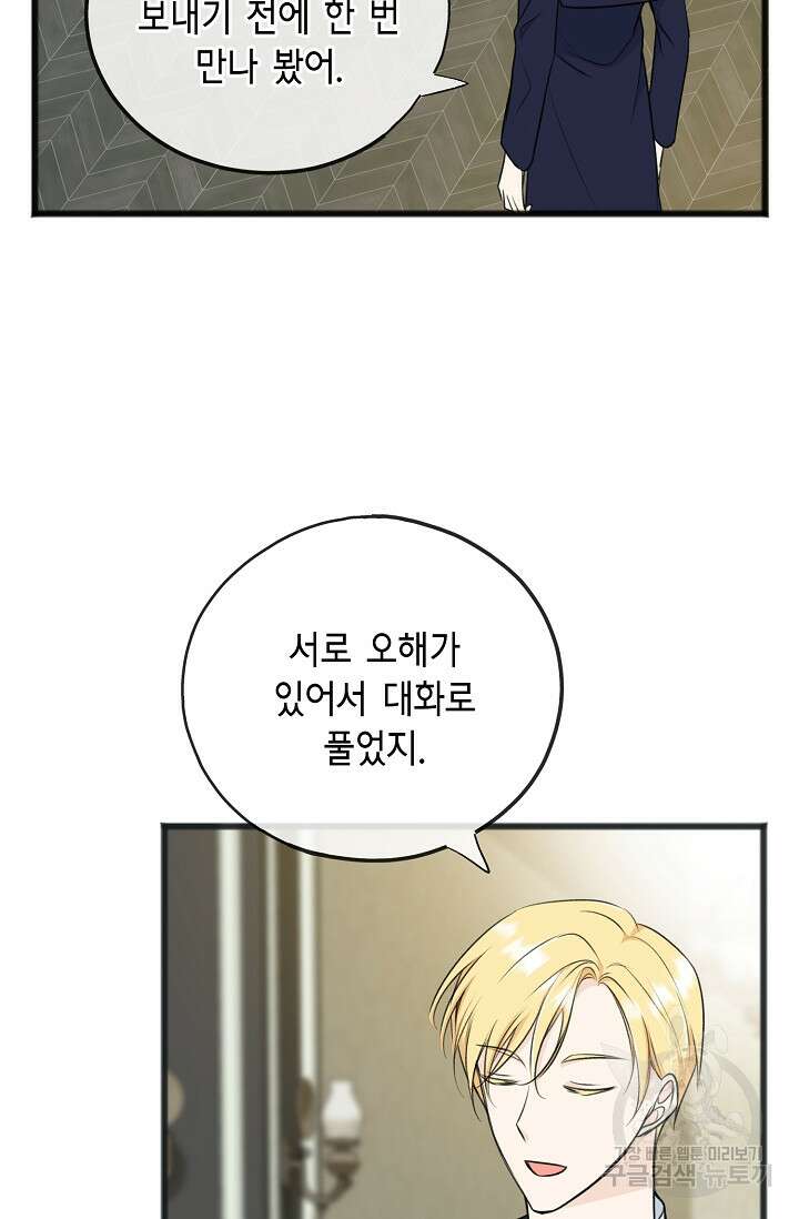 꽃은 썩고 너는 남는다 77화 13