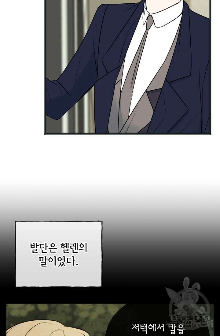 꽃은 썩고 너는 남는다 77화 14