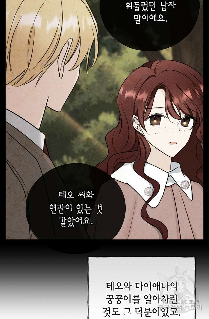 꽃은 썩고 너는 남는다 77화 15