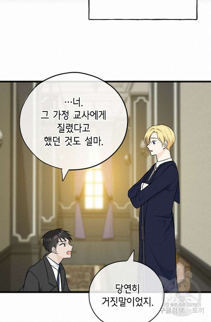 꽃은 썩고 너는 남는다 77화 16