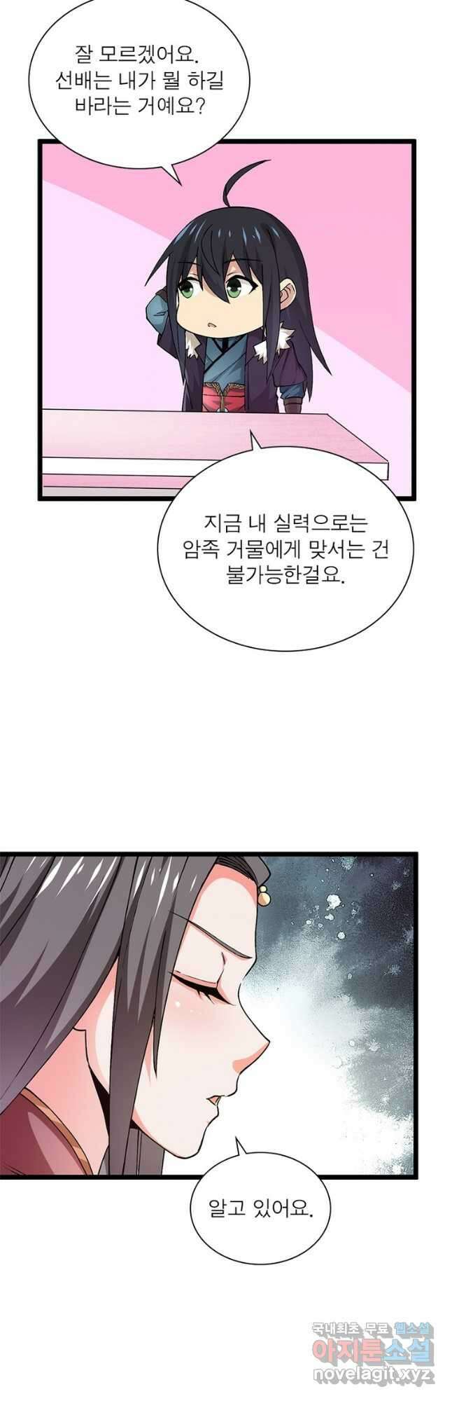 용의 계승자 199화 2