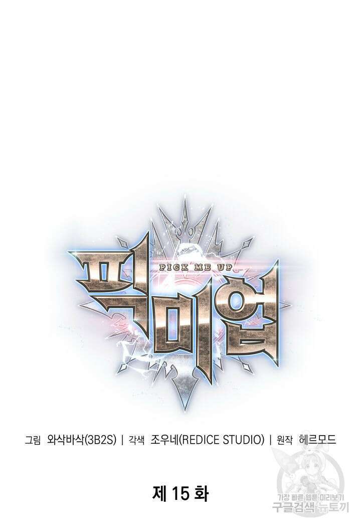 픽 미 업! 15화 8
