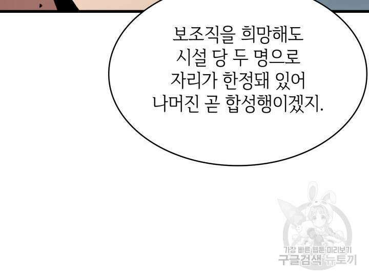 픽 미 업! 19화 6