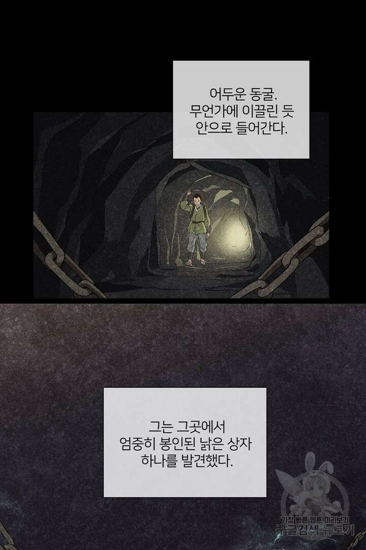 마법서생 프롤로그 19
