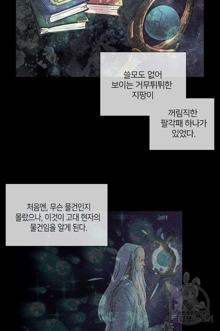 마법서생 프롤로그 21