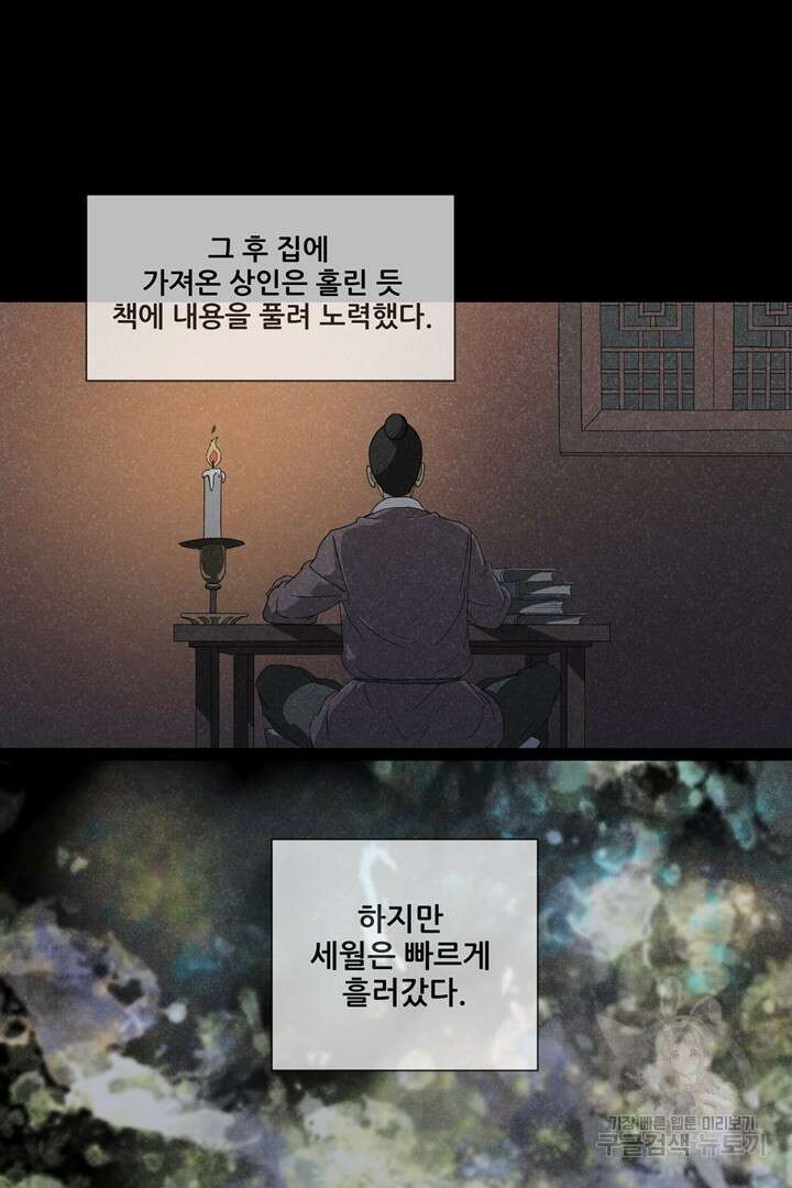마법서생 프롤로그 23