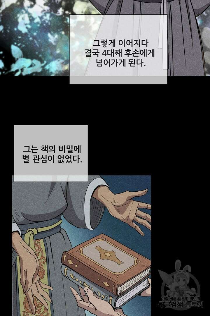 마법서생 프롤로그 25