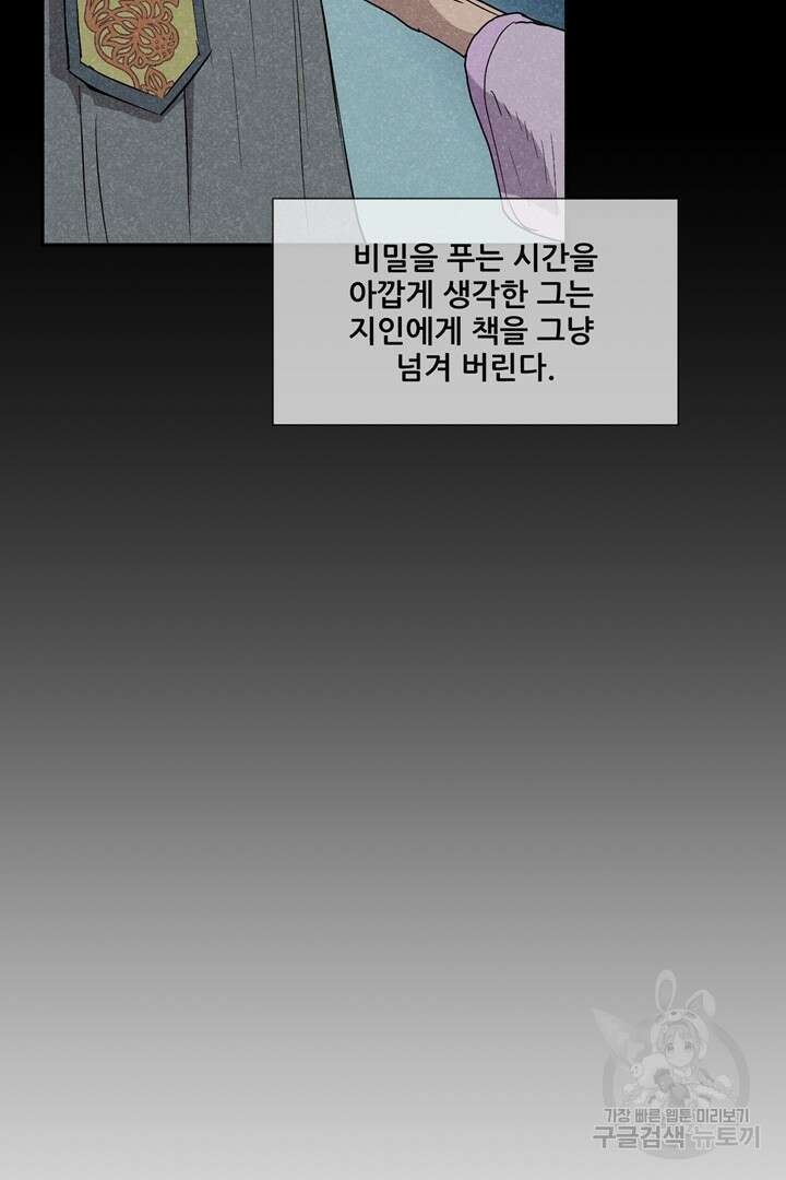 마법서생 프롤로그 26