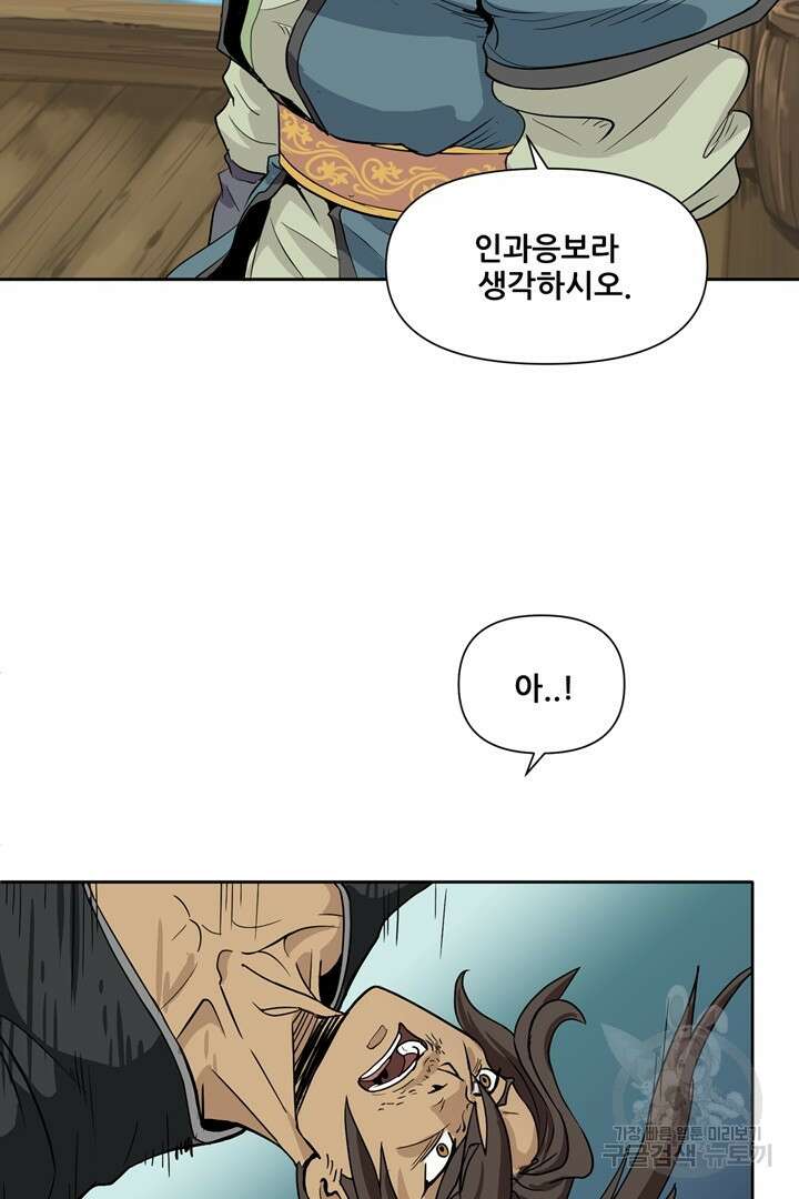 마법서생 프롤로그 59