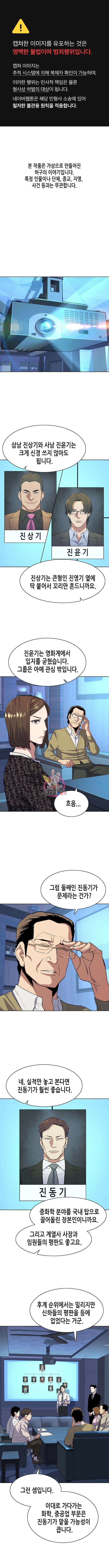 재벌집 막내아들 27화 1
