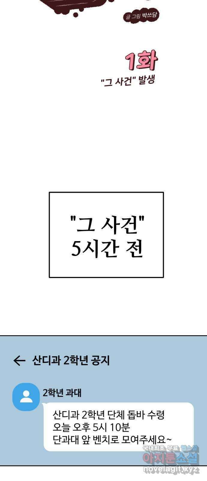 이게 웬 떡 1화: “그 사건” 발생 3