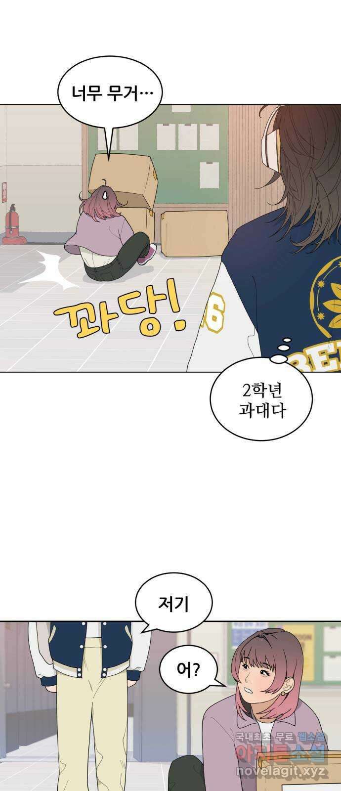이게 웬 떡 1화: “그 사건” 발생 7
