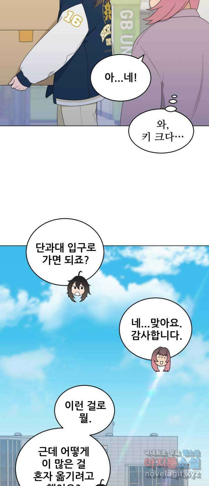이게 웬 떡 1화: “그 사건” 발생 10