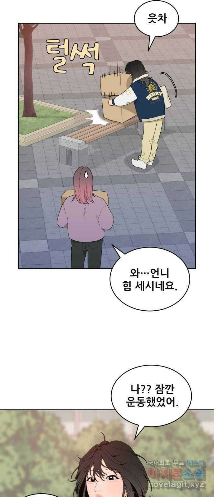 이게 웬 떡 1화: “그 사건” 발생 13