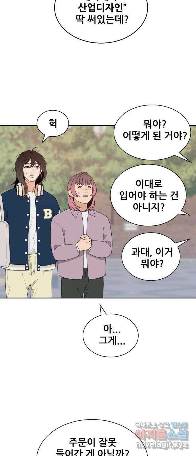 이게 웬 떡 1화: “그 사건” 발생 19