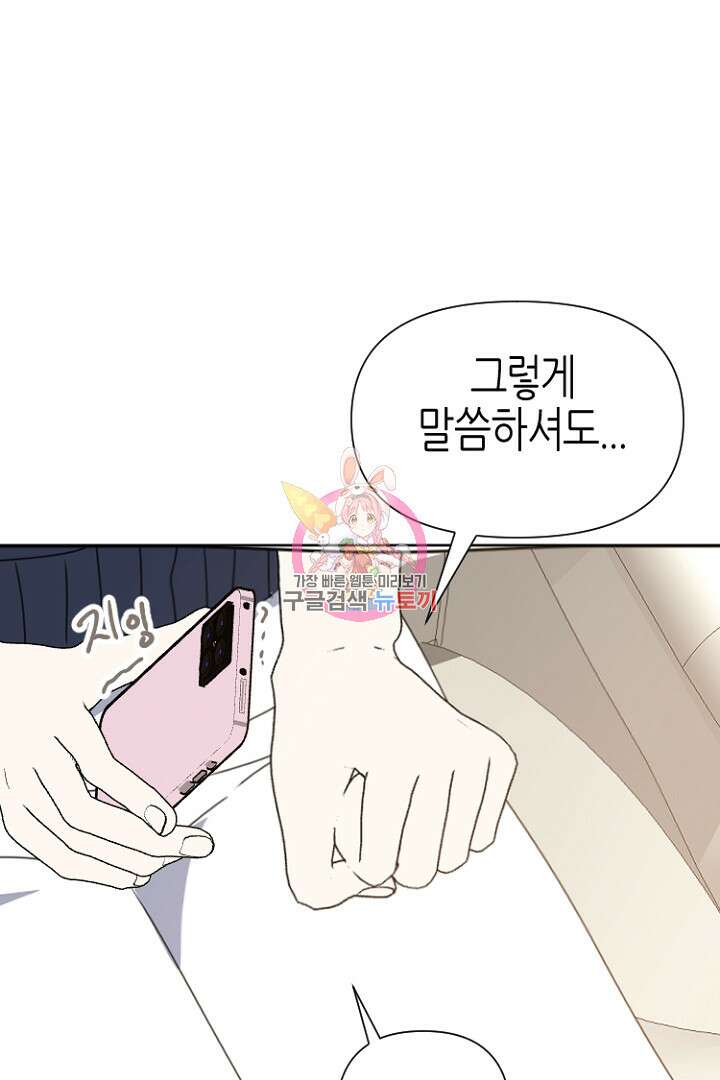 하필, 본부장 41화 1