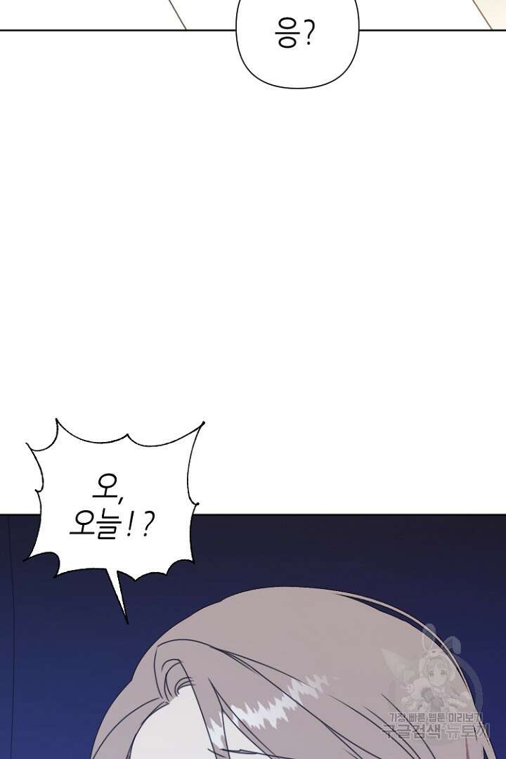 하필, 본부장 41화 2