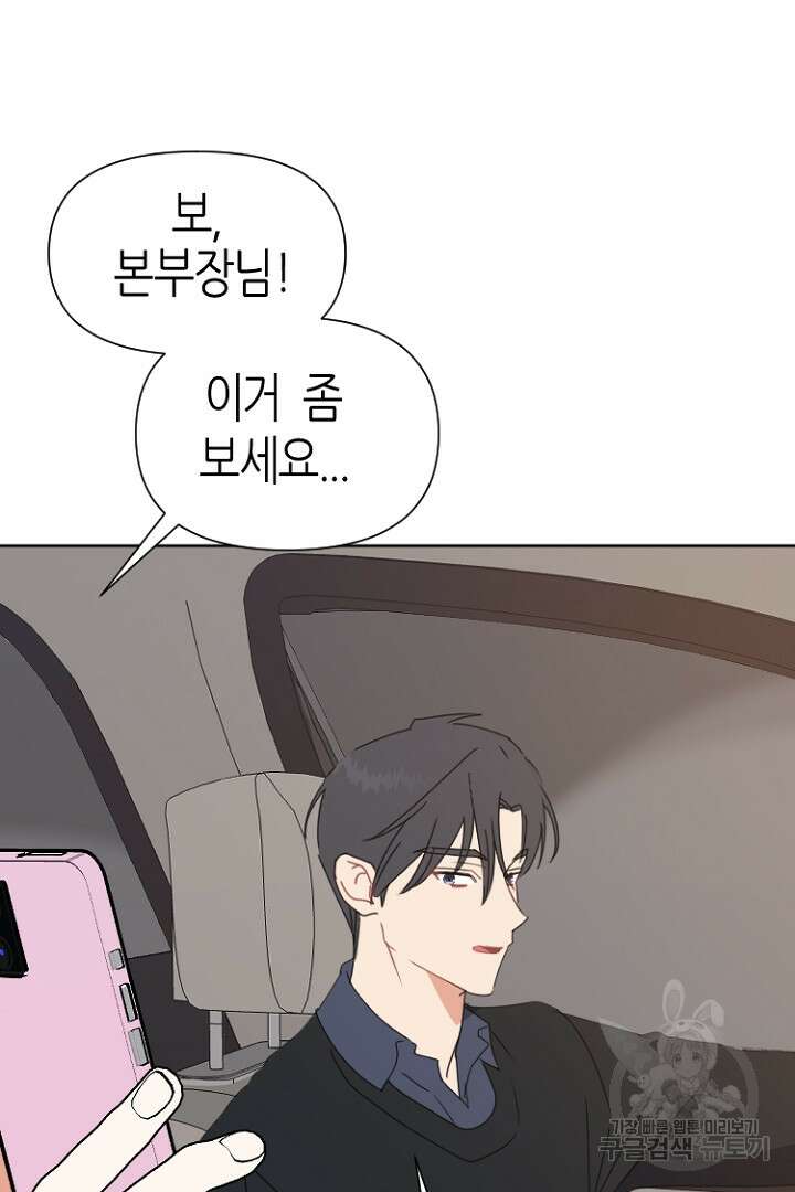 하필, 본부장 41화 4