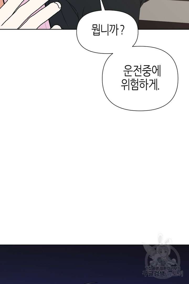 하필, 본부장 41화 5