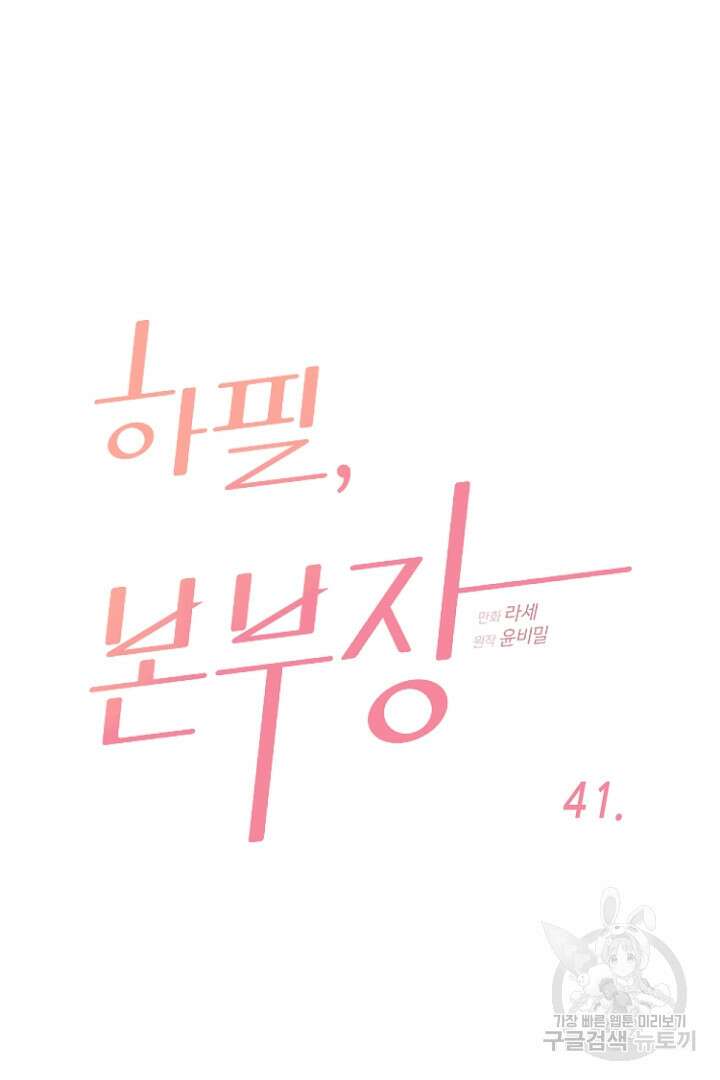 하필, 본부장 41화 8