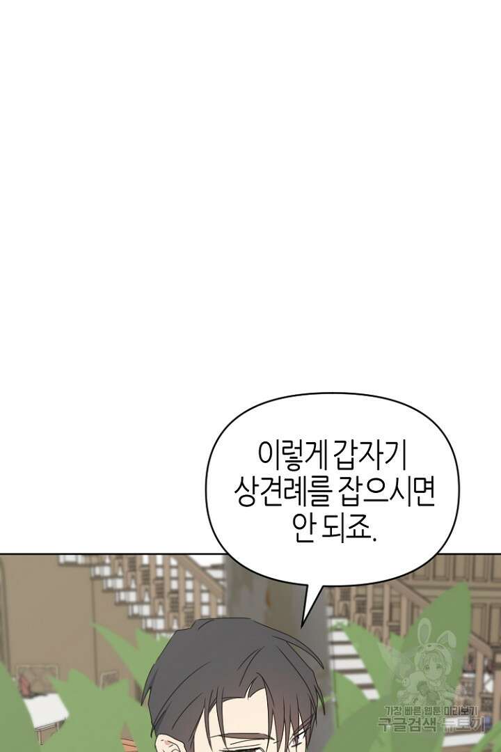 하필, 본부장 41화 18