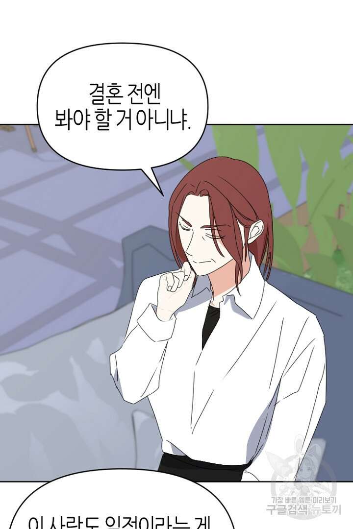 하필, 본부장 41화 20