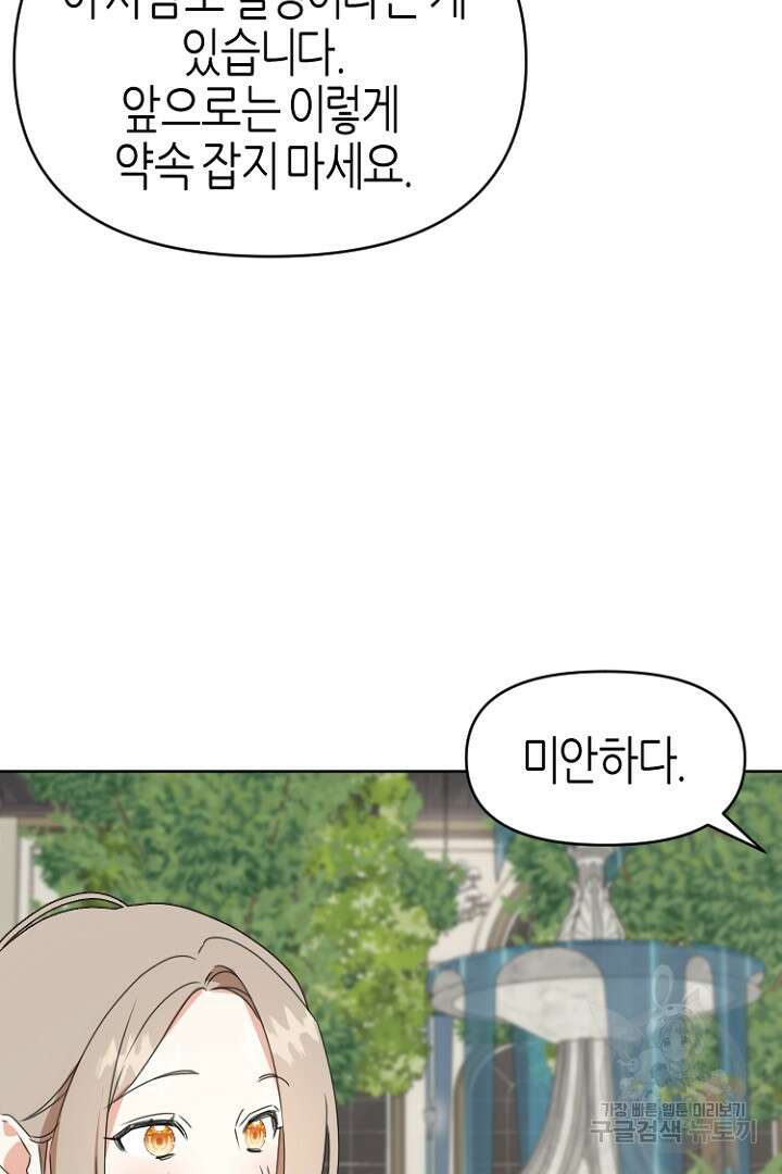 하필, 본부장 41화 21